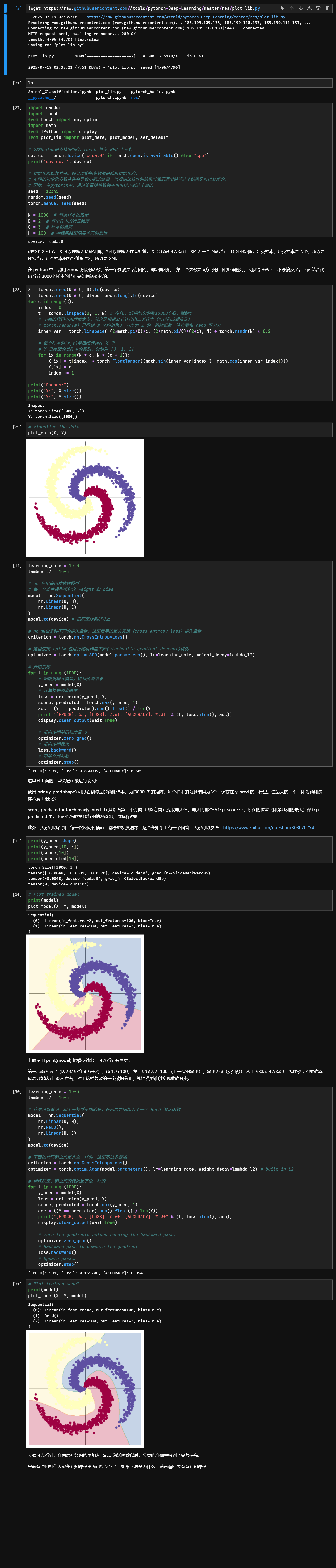 实验效果